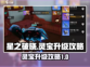 星之破晓🔥灵宝升级攻略，快速提升战力！