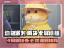 动物派对卡屏解决方法✨推荐好用加速器🎮