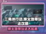 三角洲行动🔥烽火地带玩法攻略，手游党必看！