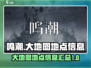 鸣潮💥大地图全地点信息曝光！📍