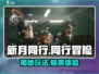 新月同行🔥超有趣的游戏玩法等你来探索！🎮