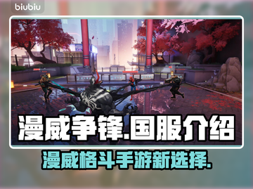 漫威争锋🔥国服上线！超级英雄大乱斗💥截图1