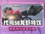 游戏代号56龙虾特饮获取攻略💥🎮