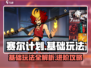 赛尔计划🔥超全基础玩法详解，新手必看！