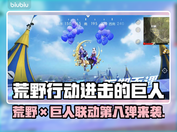 🎮荒野行动日服联动进击的巨人第八弹爆燃来袭🔥截图1