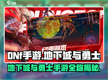 🔥DNF手游全称曝光！地下城与勇士手游来袭💥🎮截图1