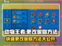 动物王者💥更改昵称方法超简单！游戏党必看🔥