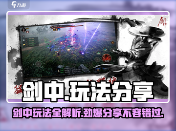剑中手游🔥超全玩法攻略，轻松上分必备！截图1