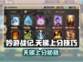 🎵吟游战记天梯上分秘籍！史诗级combo教学！🎮