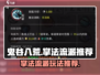 鬼谷八荒🔥掌法流派推荐，轻松玩转掌法✨