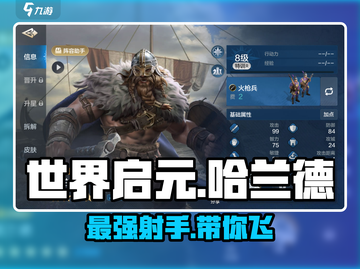 世界启元🔥哈兰德英雄超强解析⚡截图1