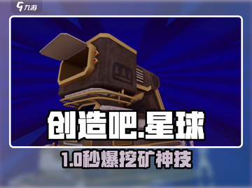 创造吧！草原挖铁矿💥速成攻略截图1