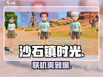 沙石镇时光联机太上头！🔥截图1