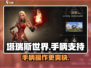 塔瑞斯世界💥手柄玩家必看！游戏支持手柄操作🔥