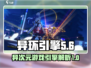 异环引擎🔥异环游戏引擎全面解析🎮