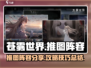 苍雾世界🔥最强推图阵容曝光！新手必看⚡
