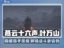 燕云十六声🔥叶万山隐藏地点大曝光！快来看👇