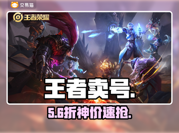 🔥王者荣耀卖号神平台曝光！💰截图1