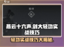 燕云十六声🔥剑大轻功解锁秘籍实战技巧全攻略！