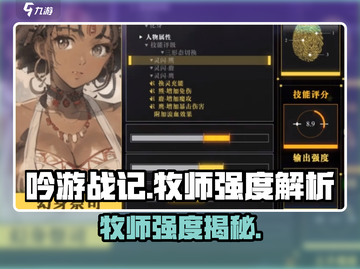 《吟游战记牧师太强了！✨必练职业推荐》截图1