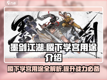 墨剑江湖🔥稷下学宫隐藏秘籍大曝光！🎉截图1