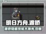 明日方舟：渡桥竟是隐藏大佬！🔥角色解析来了