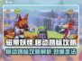 磁带妖怪移动路标🔥超详细攻略来了！带你轻松通关✨