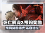 死亡搁浅2预购奖励曝光，这些福利别错过！🎮🔥