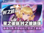 星之破晓: 时之彼端🔥超强打法攻略！💥