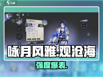《咏月风雅》观沧海🔥强度炸裂！截图1