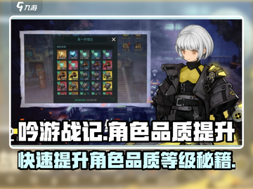 吟游战记💎角色品质提升秘籍，快速升级不再是梦！截图1