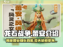 龙石战争🔥蕾安身份大起底！游戏隐藏彩蛋全揭秘✨