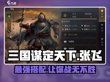 三国谋定天下🔥张飞金书韬略搭配大全来啦！截图1