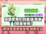 《创造吧我们的星球》草原精英坐骑大曝光💥