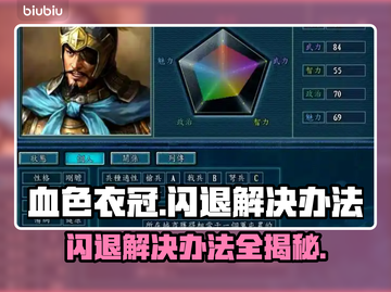血色衣冠🔥闪退解决办法来了！快收藏👇截图1