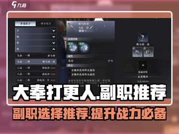 大奉打更人🔥副职推荐：必选副职业曝光！截图1