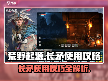 荒野起源🔥长矛使用攻略，轻松制胜战场！截图1