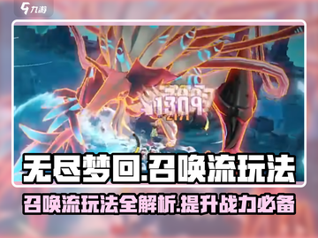 无尽梦回召唤流🔥超强玩法揭秘！截图1