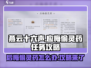 燕云十六声🔥：应悔偷灵药任务超详细攻略来了！