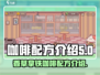 咖啡大战🔥《香草拿铁》冰爽秘籍🎉