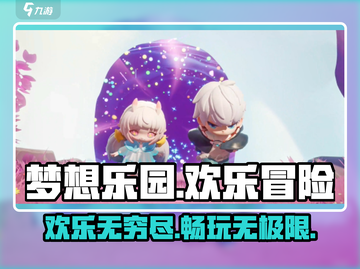 梦想乐园🔥超好玩游戏⚡你不来试试吗？截图1