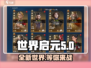 世界启元🔥竟是腾讯秘密研发？真相曝光！