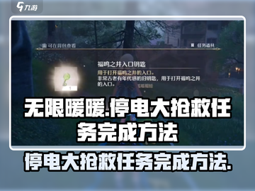 无限暖暖⚡停电大抢救任务完成秘籍🎉截图1
