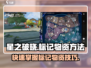 星之破晓✨：掌握标记物资方法，轻松制胜！