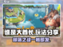 谁是大酋长🔥好玩到停不下来！游戏技巧大公开🎮