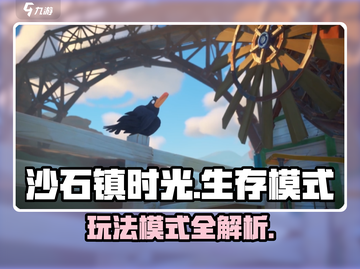 🎮《沙石镇时光》玩哪个模式最上头？🔥截图1