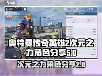 奥特曼传奇英雄⚡次元之力角色大揭秘🎉截图1