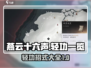 《燕云十六声》轻功大揭秘！🔥游戏党必看