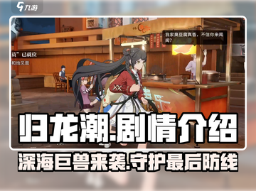 归龙潮🔥：震撼剧情揭秘，让你欲罢不能！截图1