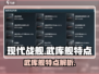 现代战舰武库舰🔥超强特点揭秘！🎮